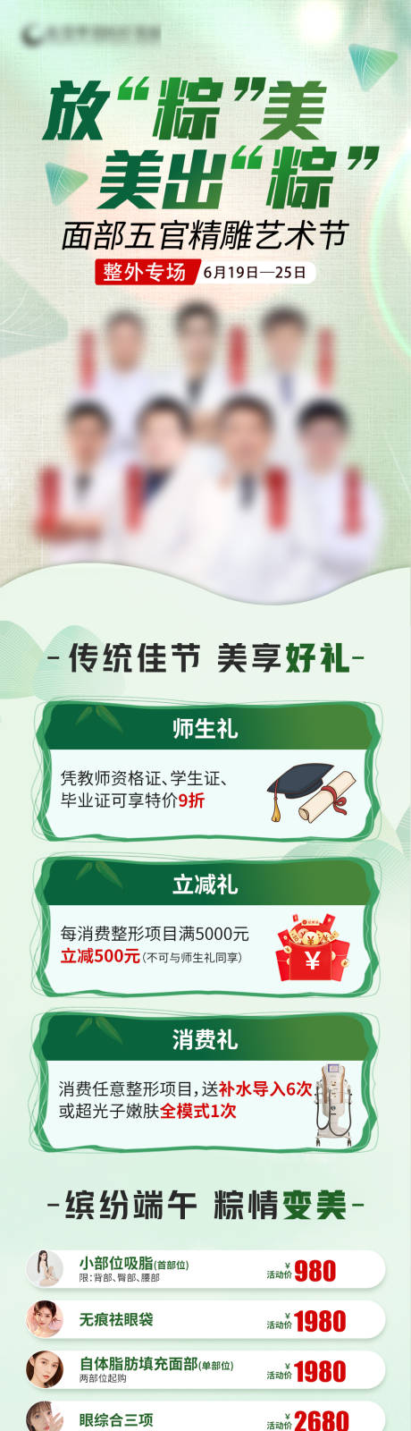 源文件下載【享設計】搜索編號：55550017859449443【端午節活動長圖】