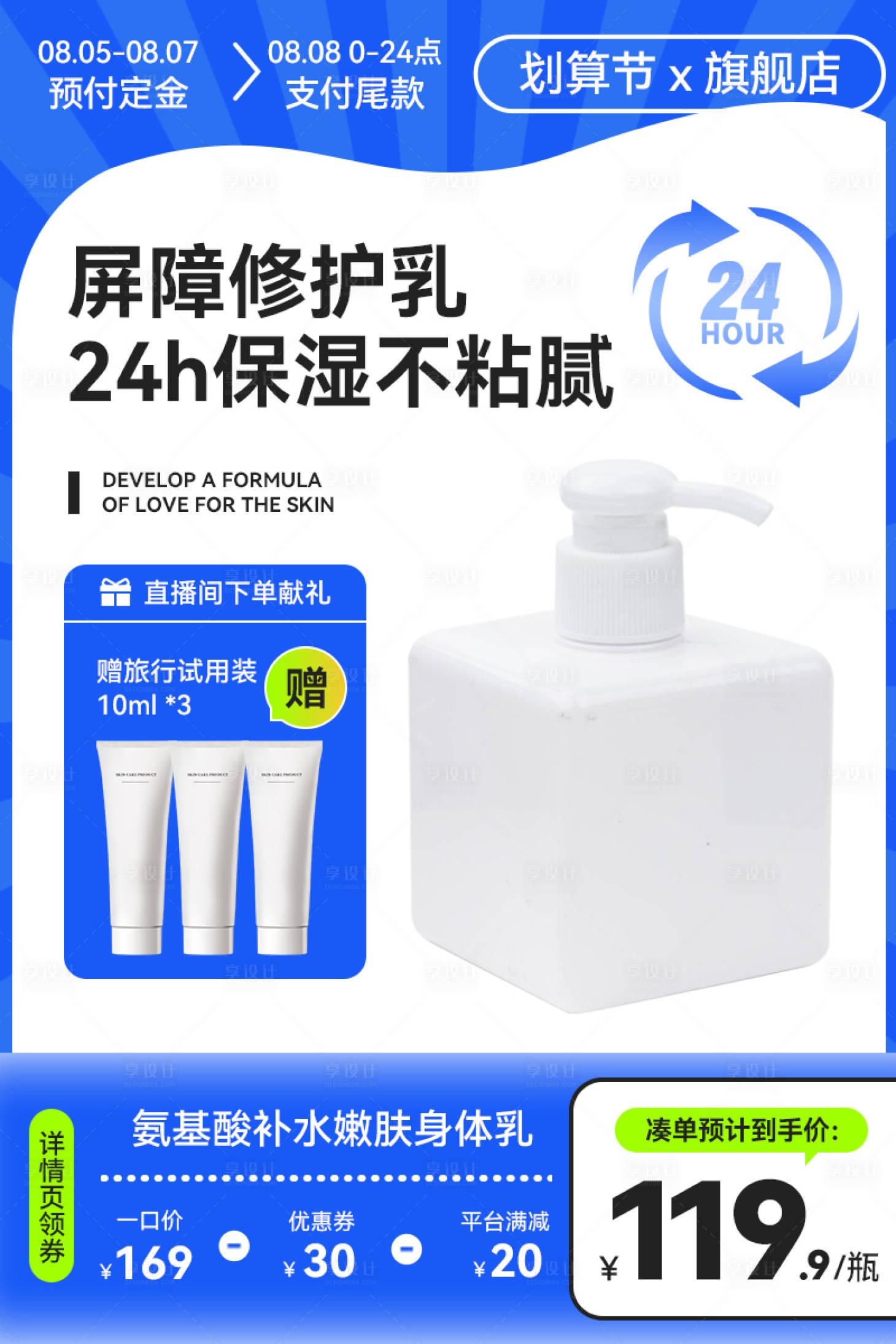源文件下載【享設計】搜索編號：83700018394259312【電商美妝護膚品海報】