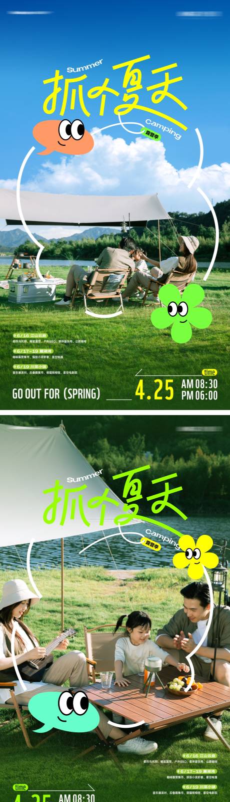 源文件下载【享设计】搜索编号：62920018099942859【趣味夏日卡通露营派对海报】