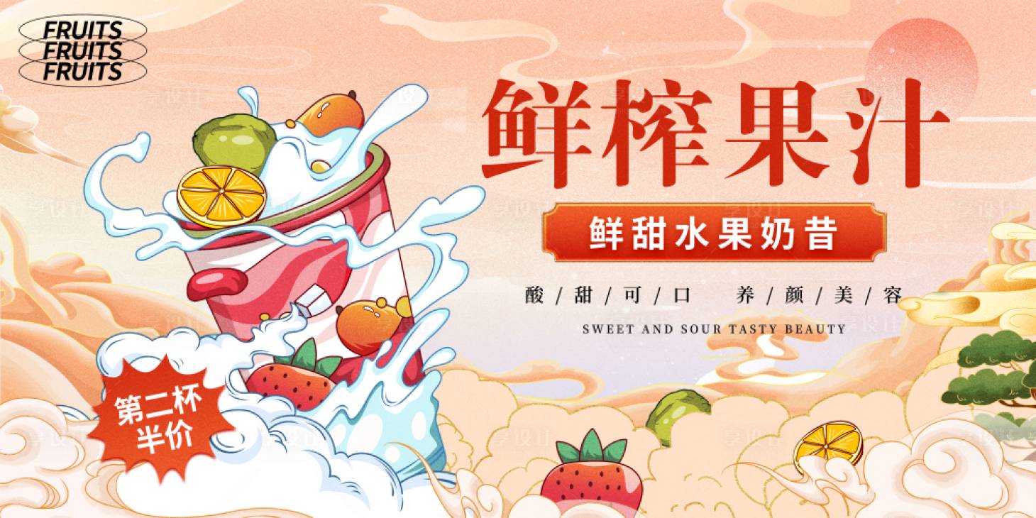 源文件下載【享設計】搜索編號：61440018359159756【國潮飲品活動海報】