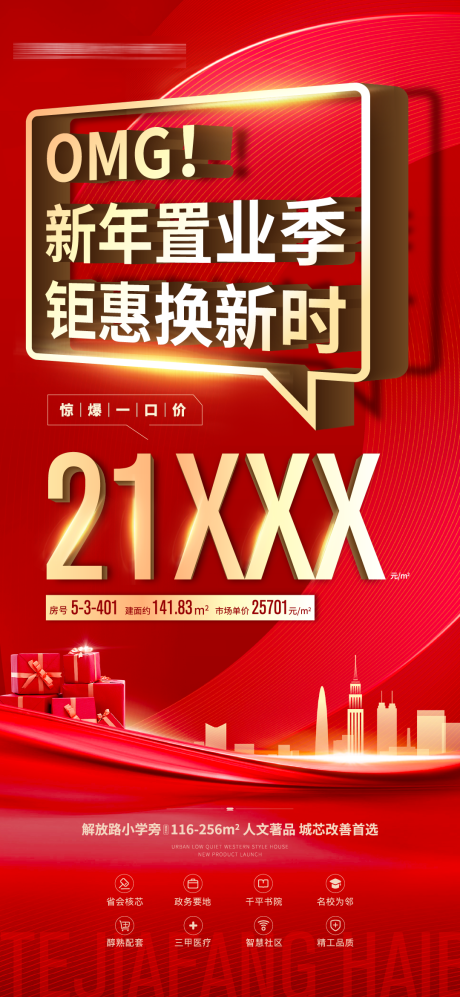 源文件下载【地产特价房海报】编号：83790017748788784