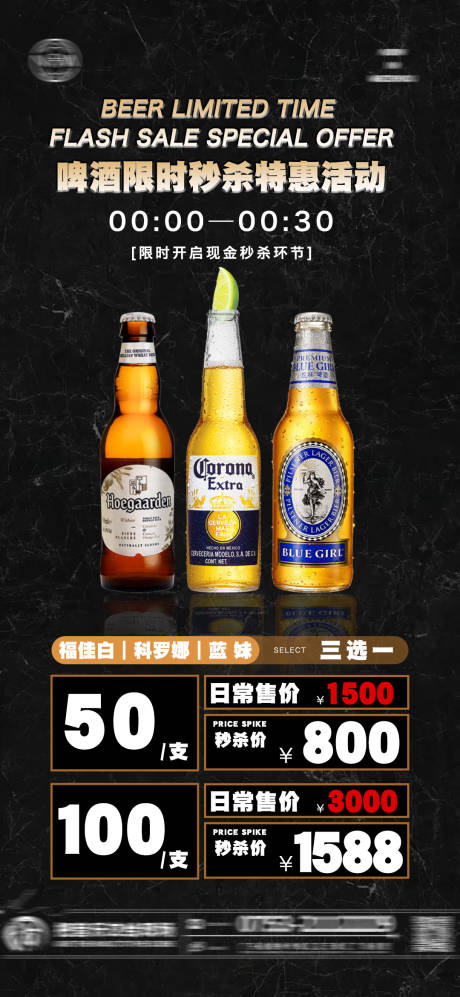 源文件下载【啤酒套餐海报】编号：43890017951414101