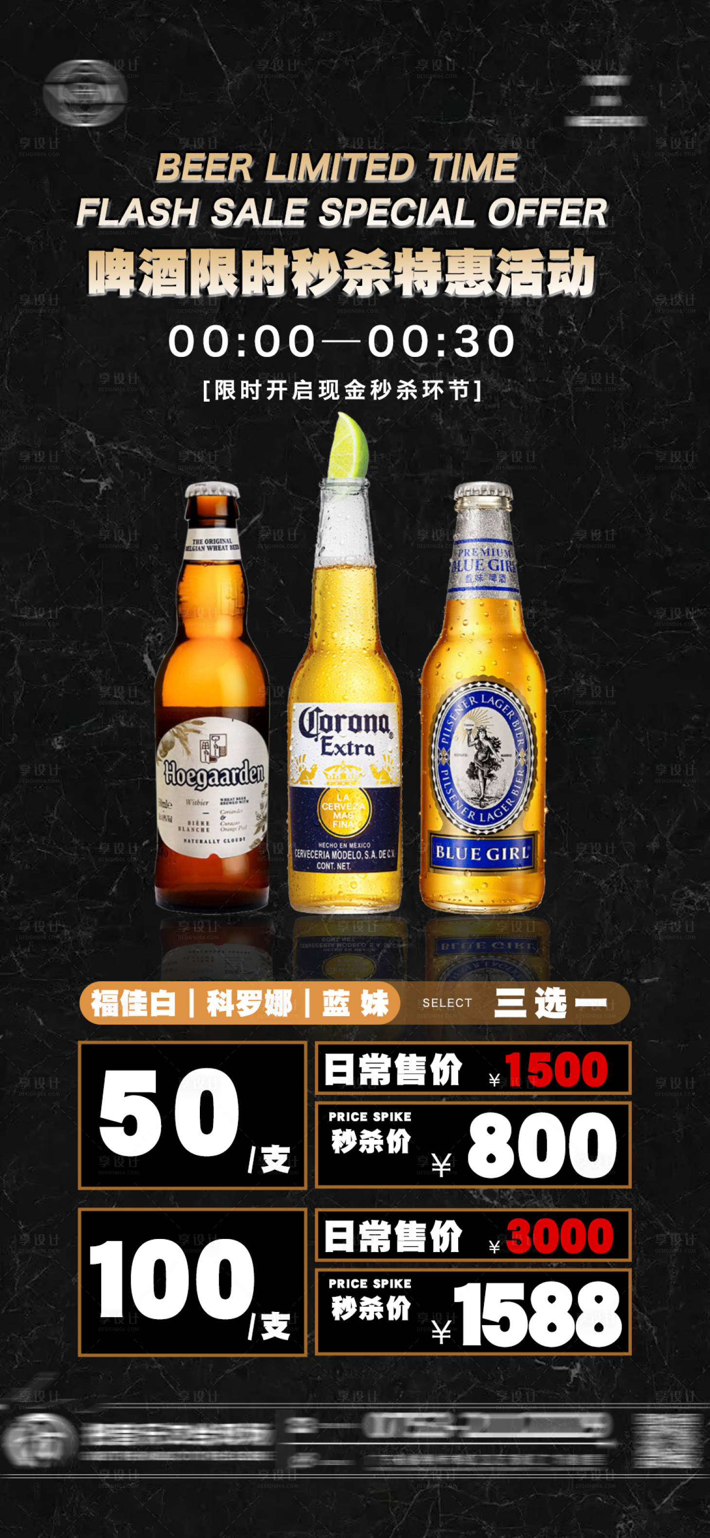 源文件下载【享设计】搜索编号：43890017951414101【啤酒套餐海报】