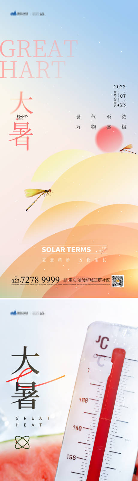 源文件下載【享設計】搜索編號：31780018112518492【大暑節氣海報】