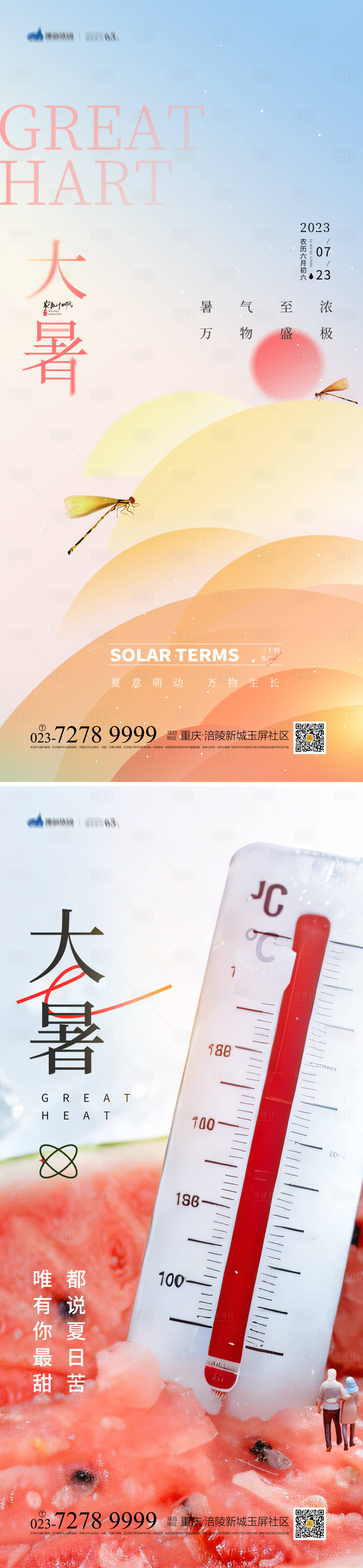 源文件下載【享設計】搜索編號：31780018112518492【大暑節氣海報】