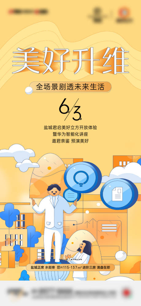 源文件下載【享設計】搜索編號：26250018152032221【美立方、插畫】