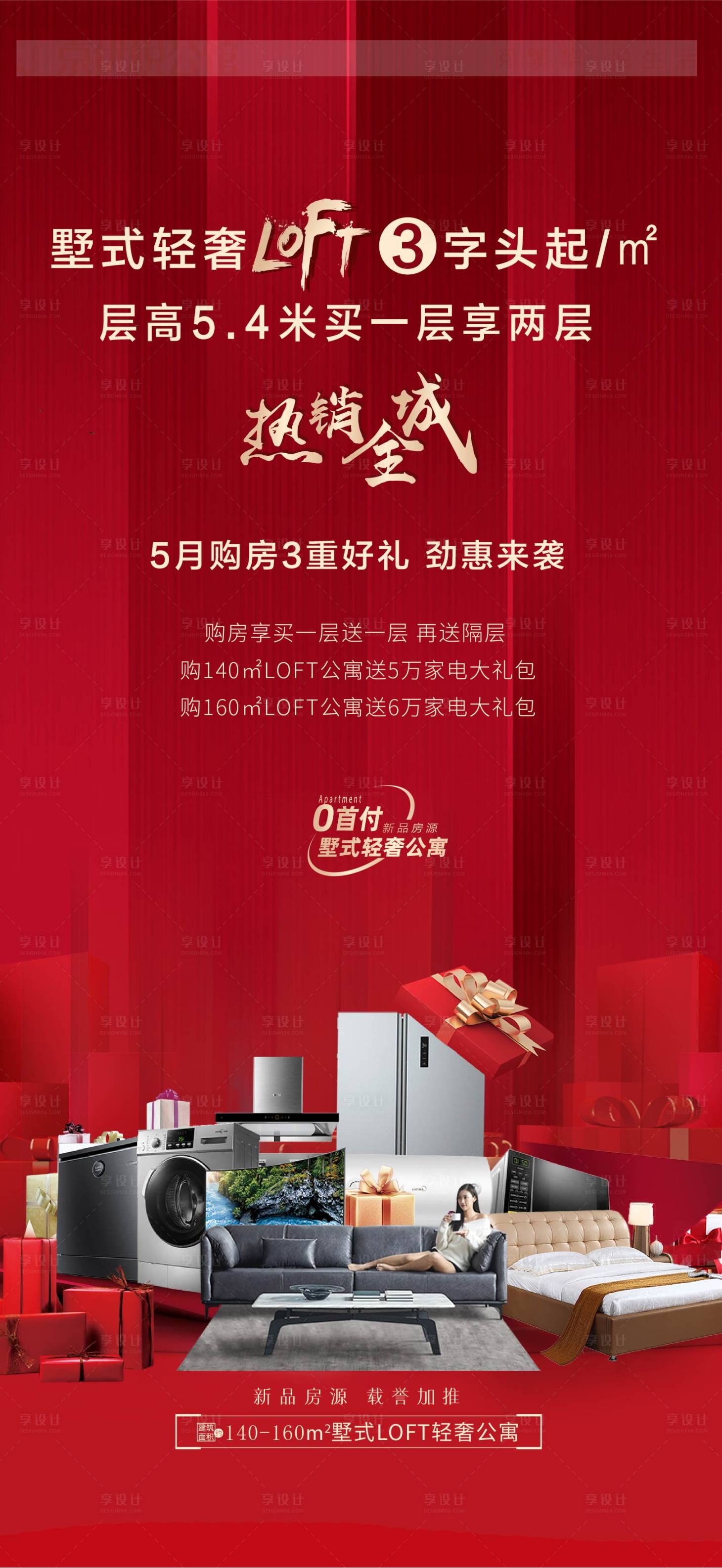 源文件下載【享設計】搜索編號：83590018041394203【熱銷全城海報】