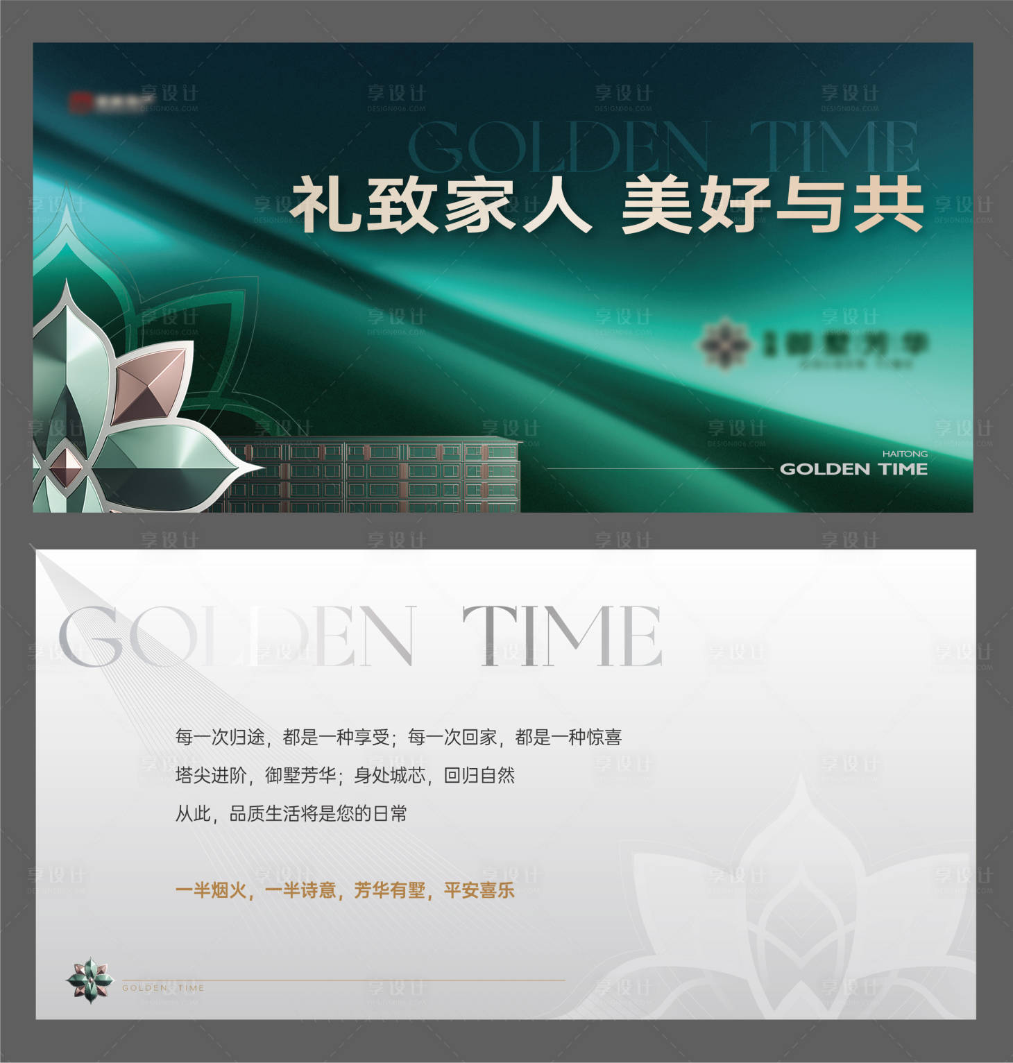 源文件下载【房地产绿金贺卡邀请函】编号：80010018269582573