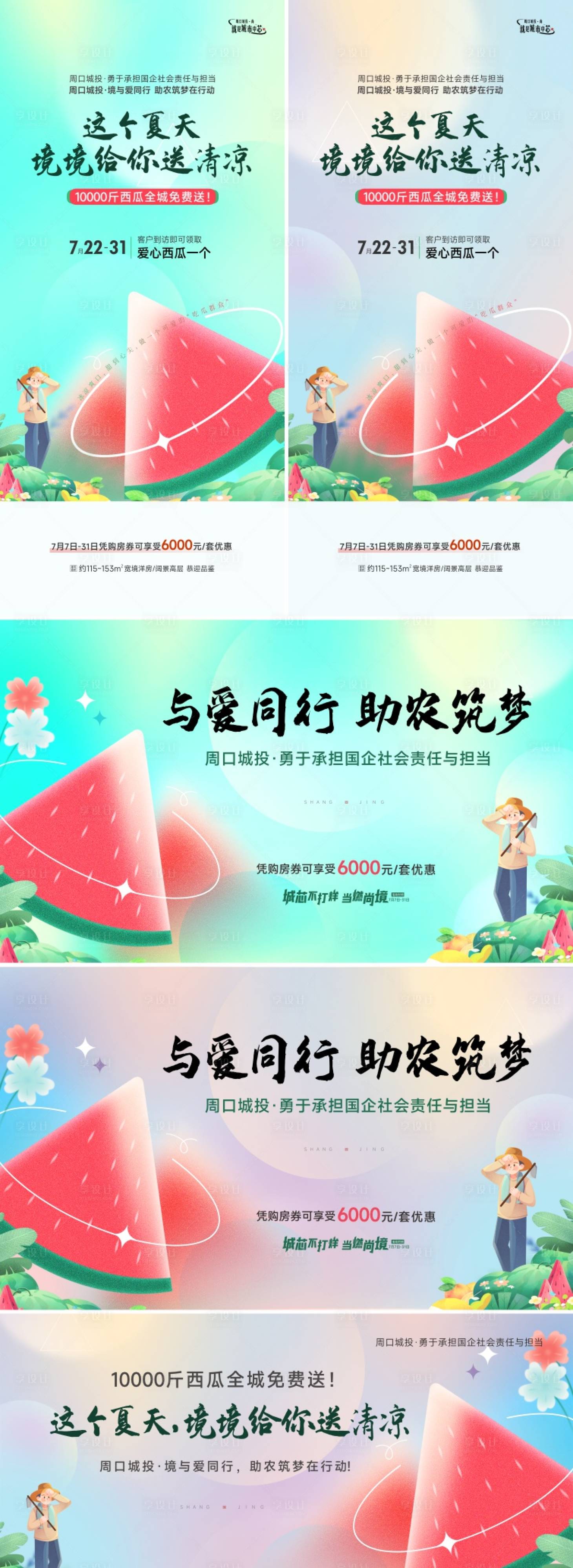 源文件下载【享设计】搜索编号：82880018205134418【助农西瓜公益海报】