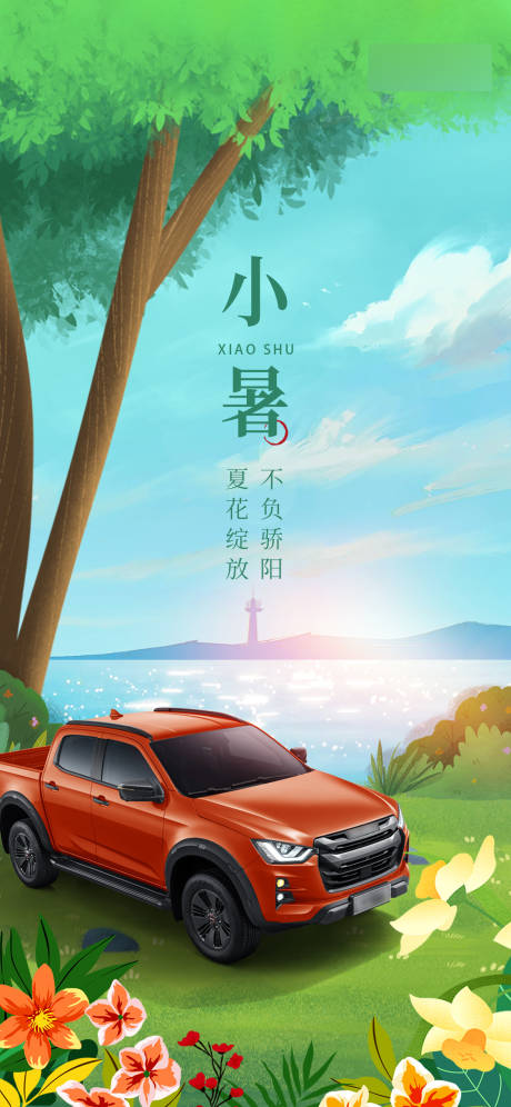源文件下载【小暑节气海报】编号：26700017921121513