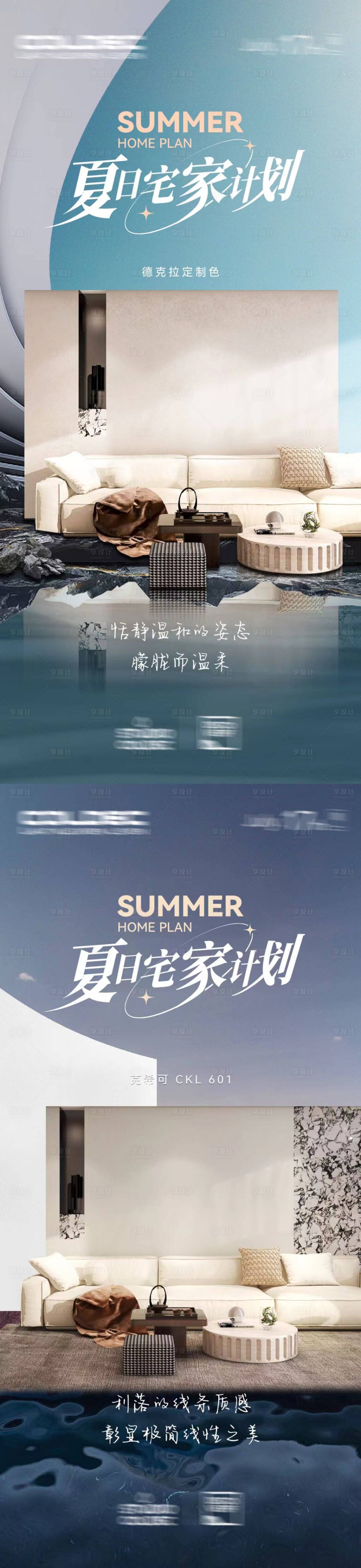 源文件下载【家居海报】编号：37790018043577990