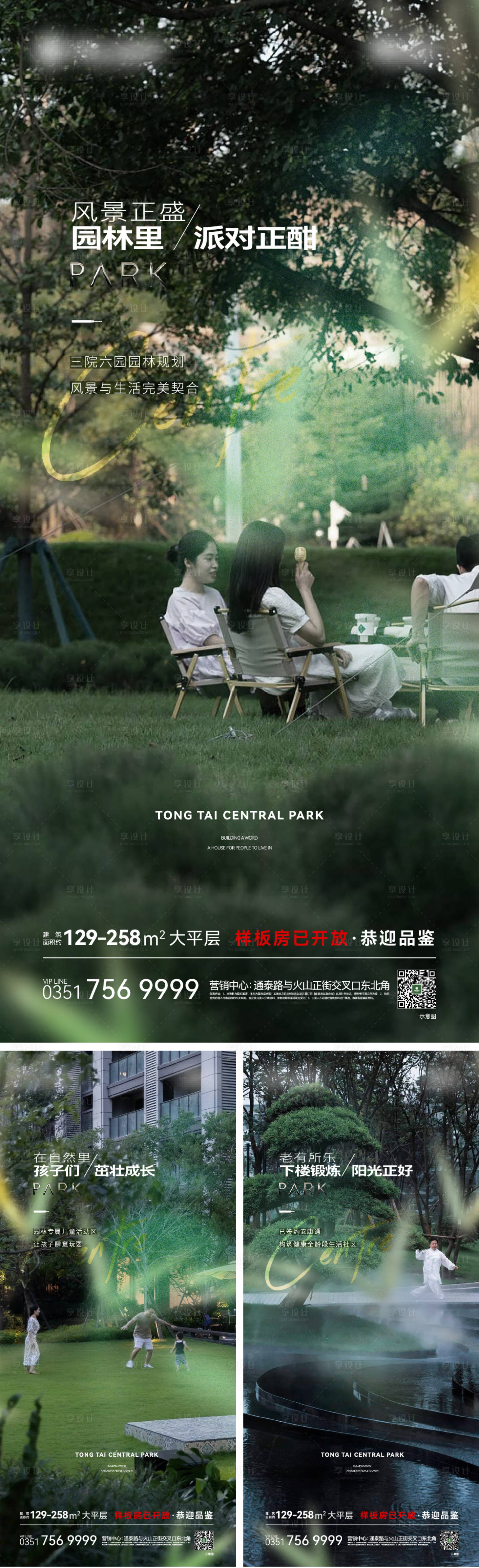 源文件下载【园林价值点系列海报】编号：33980018279023299