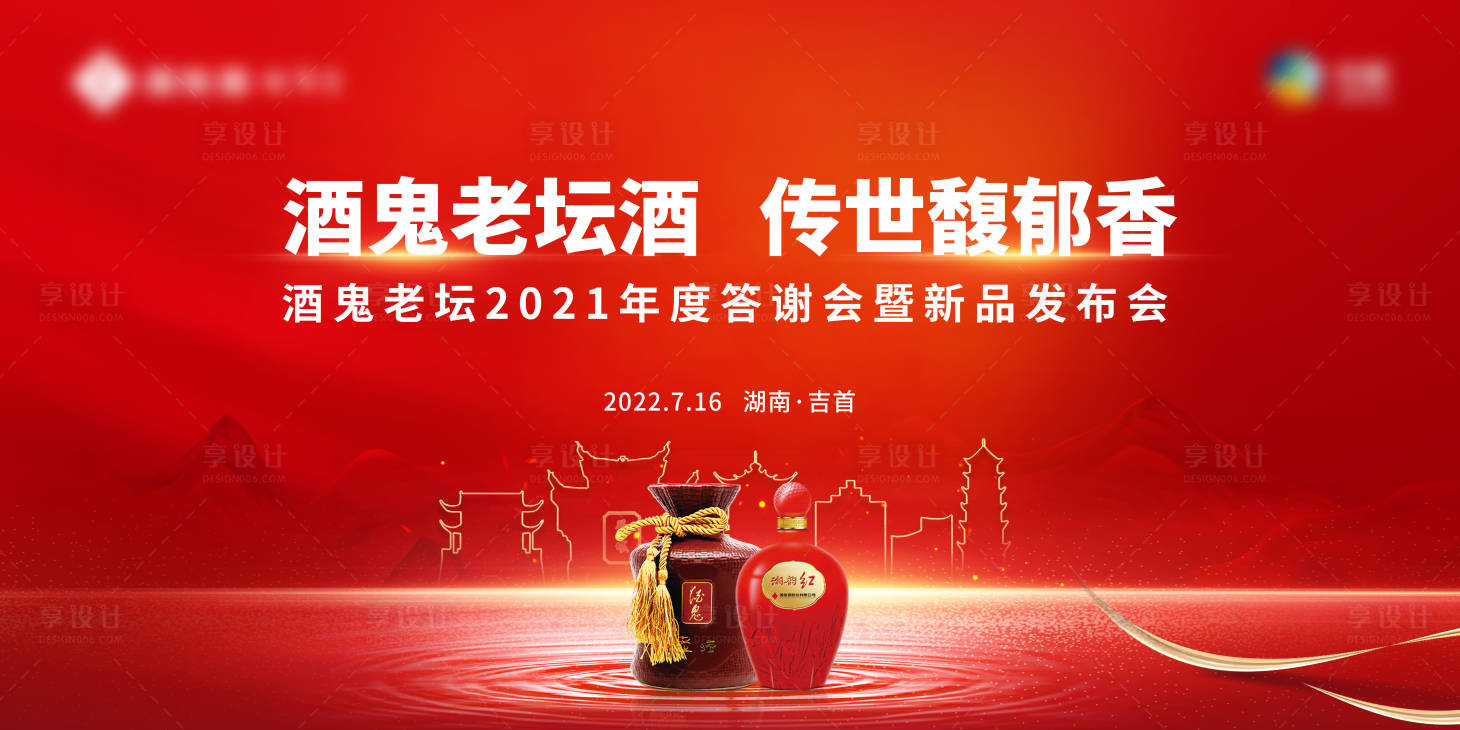 源文件下載【享設(shè)計】搜索編號：33040018184382371【中式白酒上市發(fā)布會】