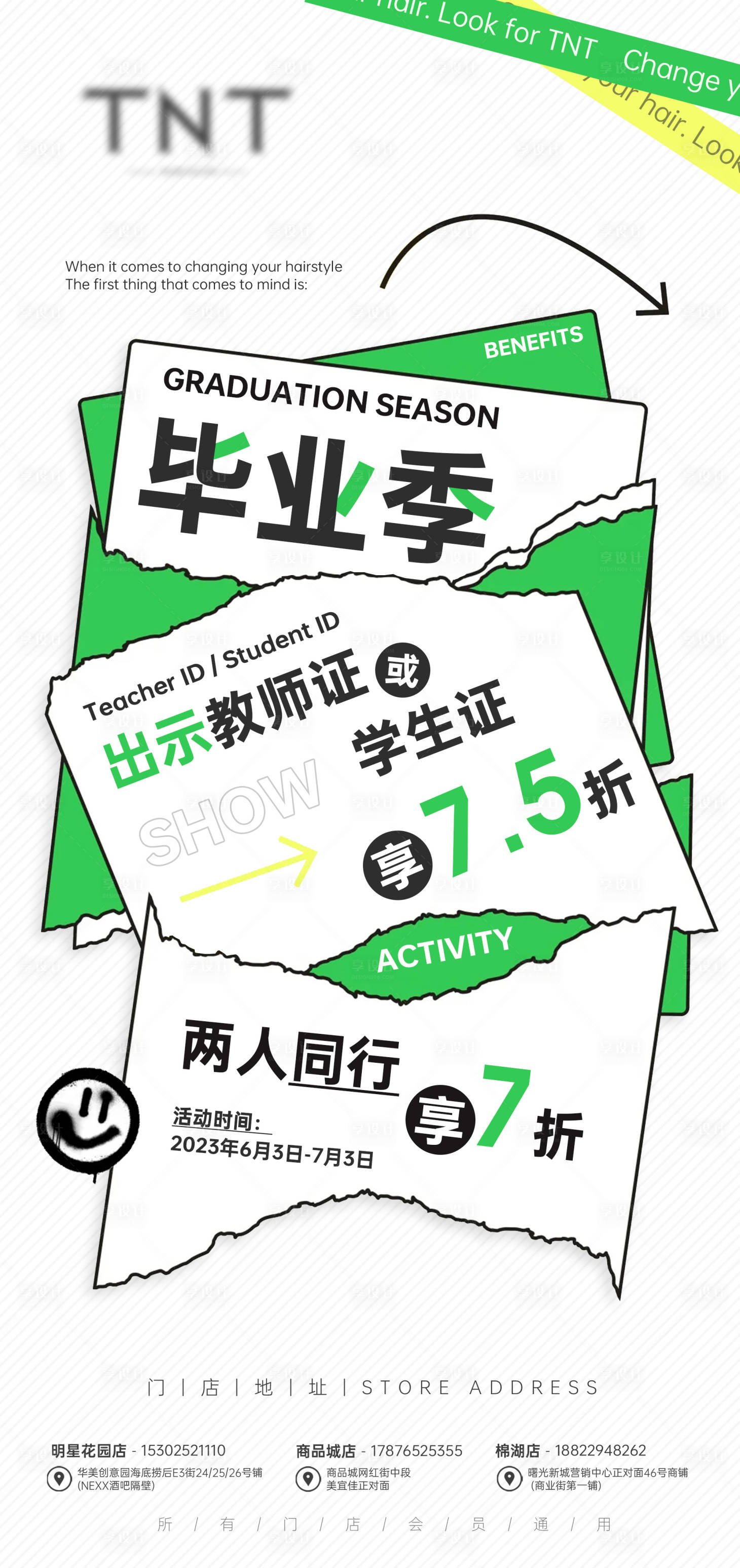 源文件下載【享設(shè)計(jì)】搜索編號：58080018120956092【輕醫(yī)美美發(fā)沙龍畢業(yè)季活動海報(bào)】