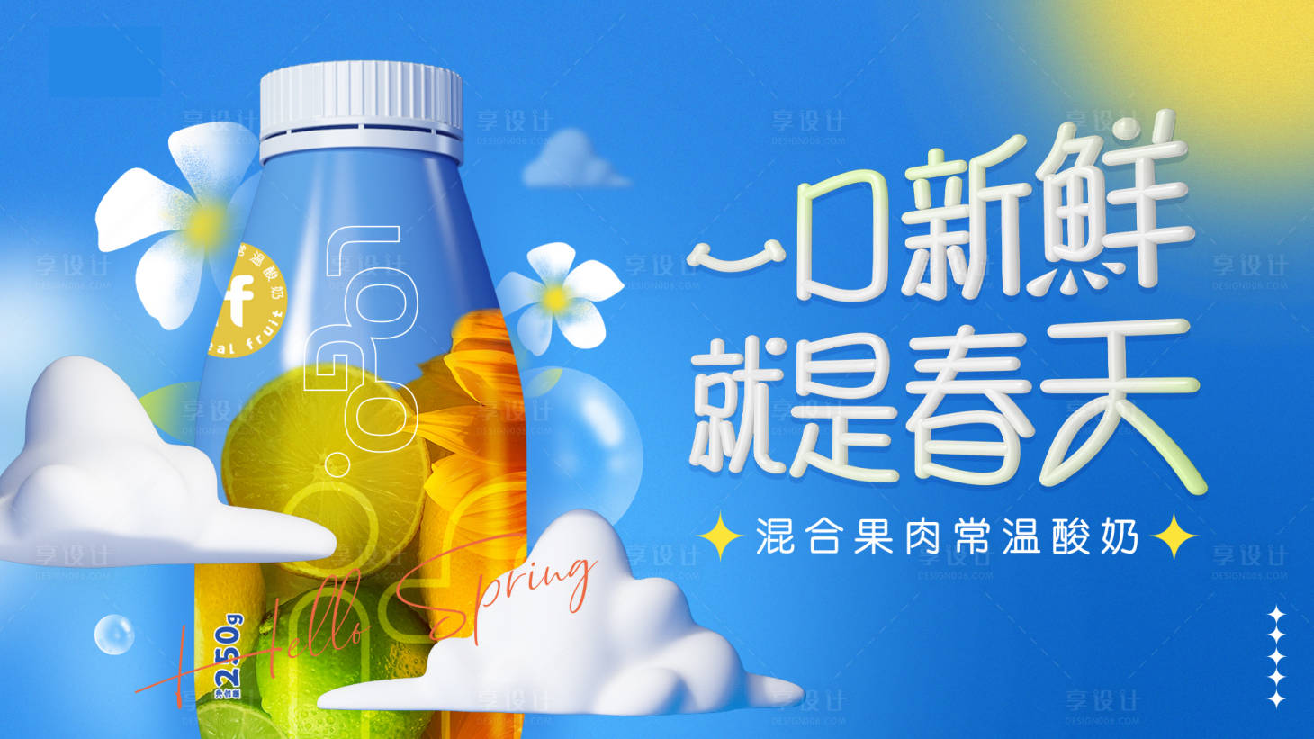 源文件下载【乳饮品品牌海报】编号：15870017890446254