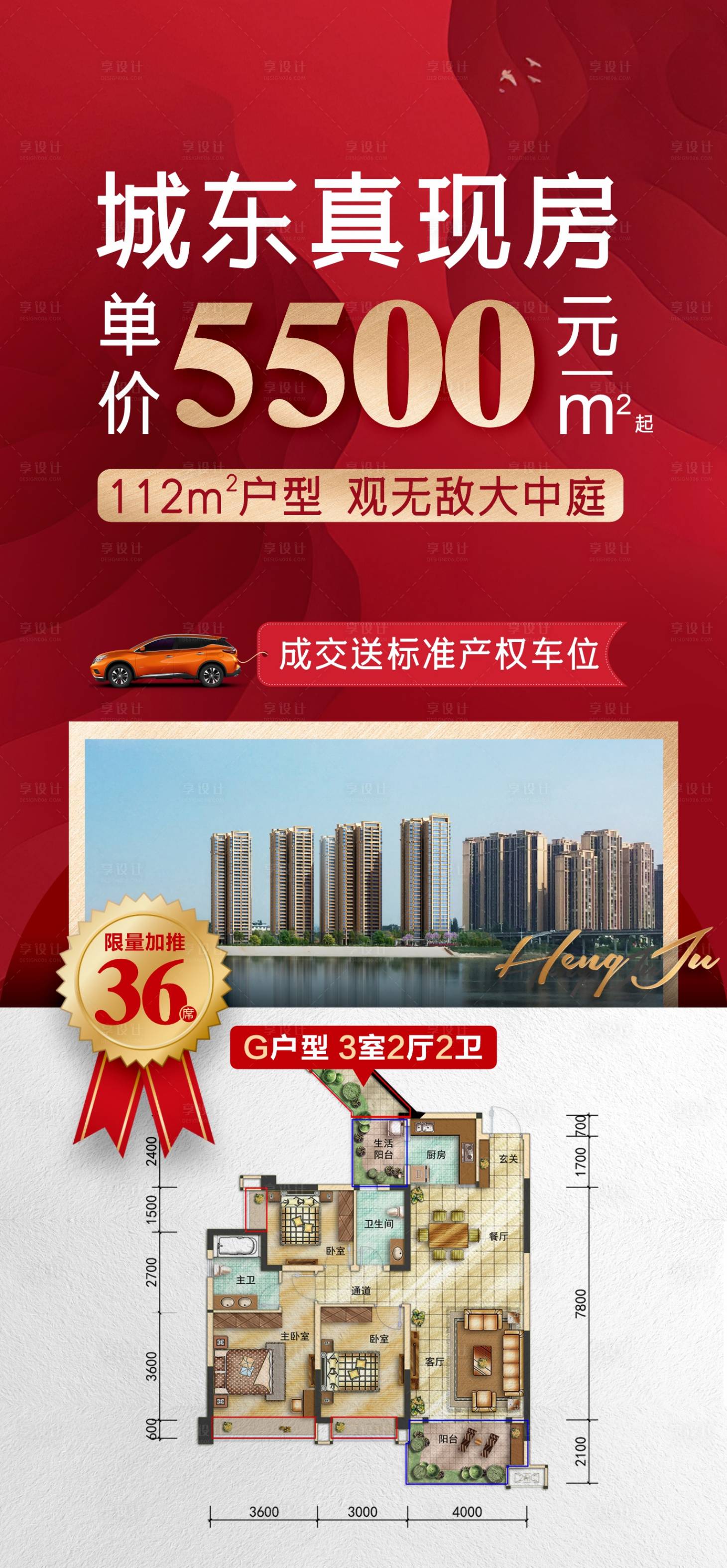 源文件下载【享设计】搜索编号：41240018233904626【地产江景特价房】