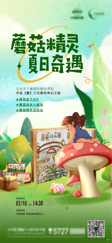 源文件下载【蘑菇绘本活动海报】编号：75690018033412732