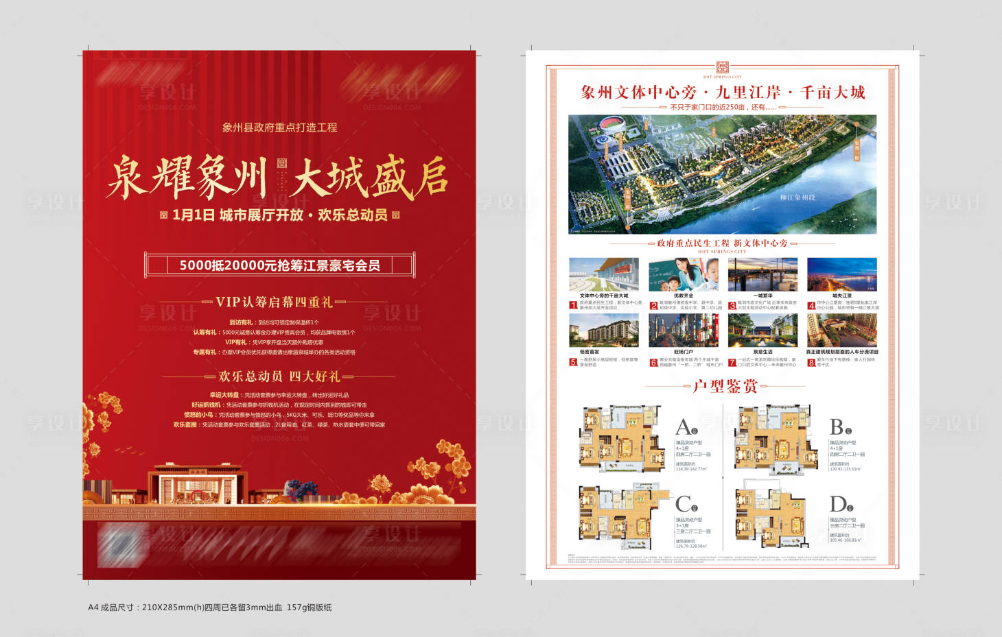 源文件下載【開放活動DM單】編號：21600018395832898