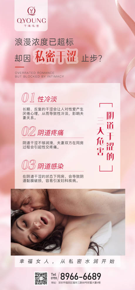 源文件下载【私密干涩海报】编号：93910018336871538