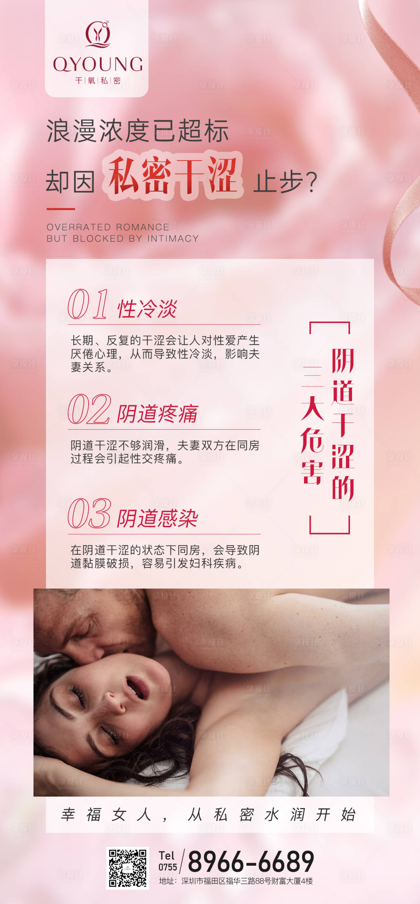 源文件下载【享设计】搜索编号：93910018336871538【私密干涩海报】