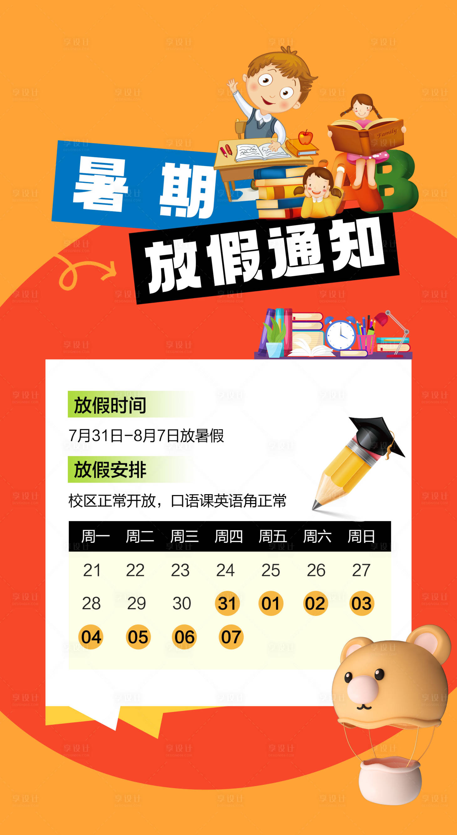 源文件下載【享設計】搜索編號：91560018223122185【放假通知海報】