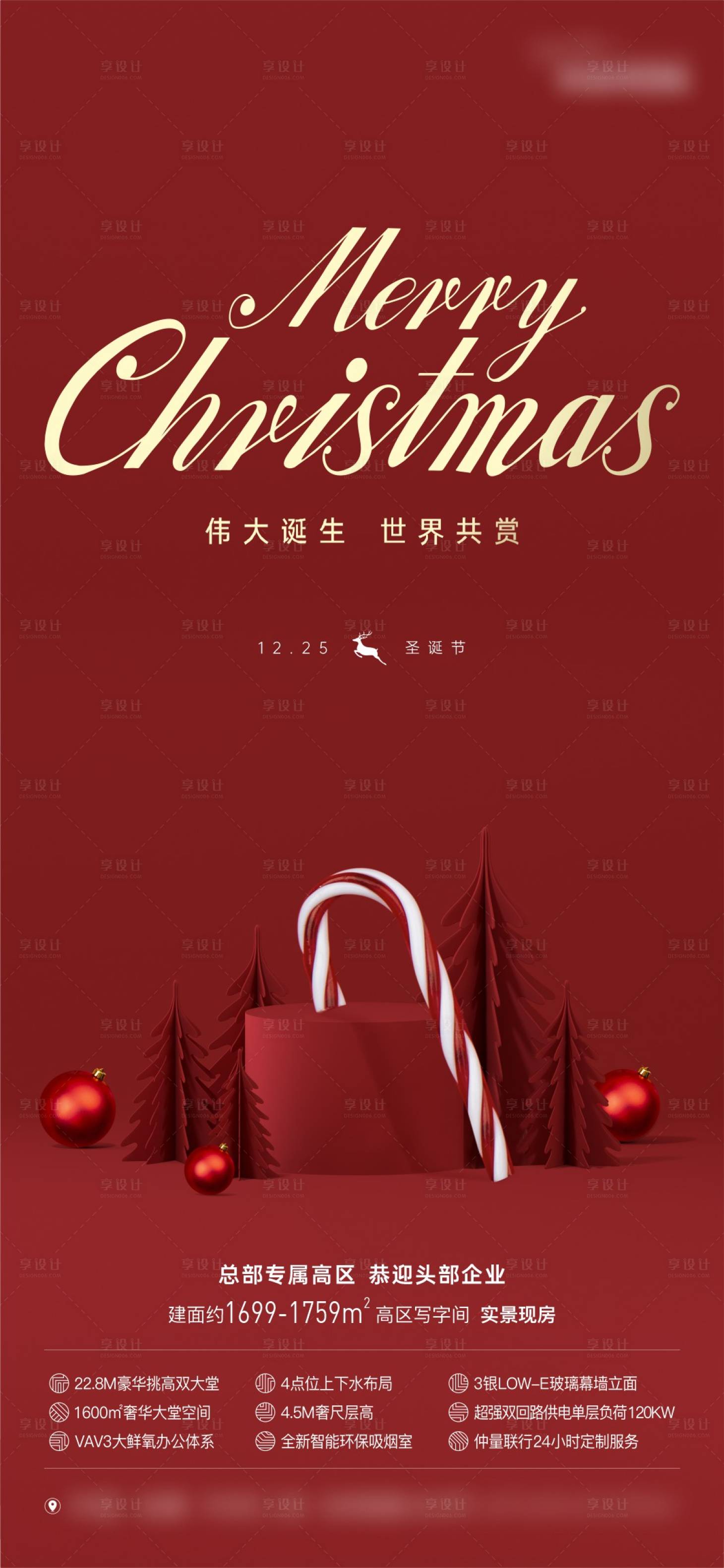 源文件下載【享設計】搜索編號：75500018373324592【地產寫字樓產品圣誕節海報】
