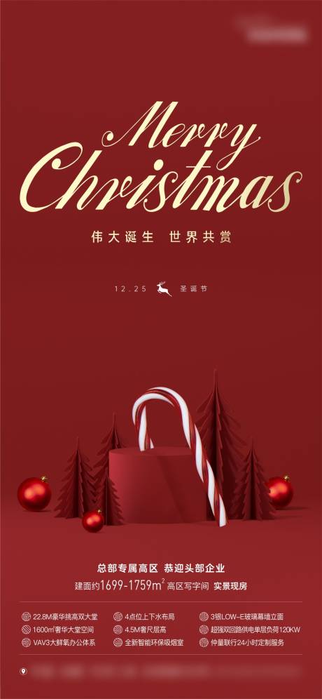 地产写字楼产品圣诞节海报-源文件【享设计】