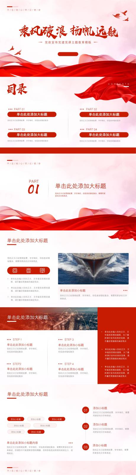 源文件下载【党政宣传党建党课主题教育模板】编号：61790018019694130