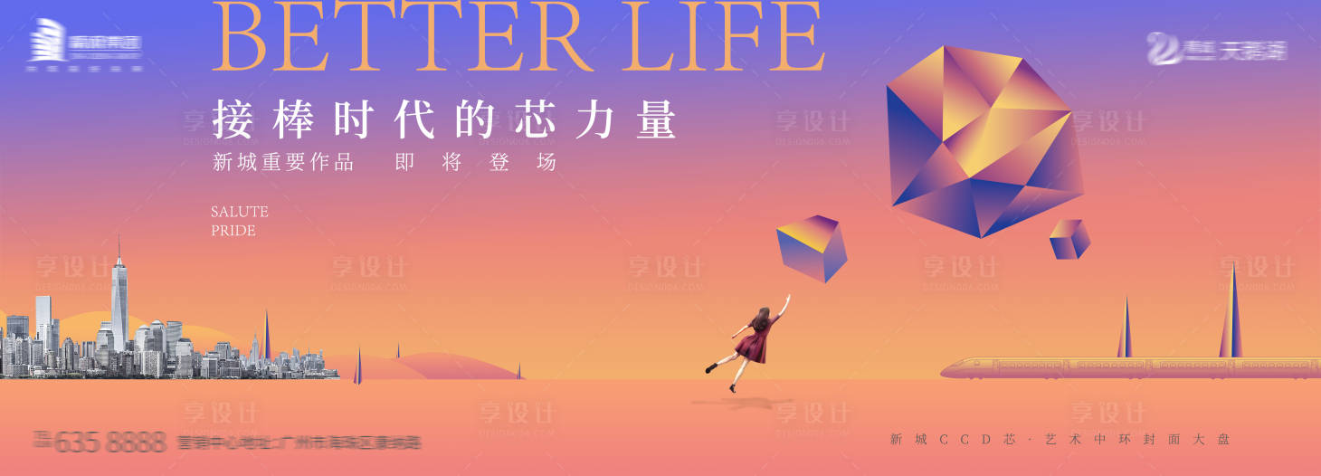源文件下载【享设计】搜索编号：65520018166693542【地产主画面 】