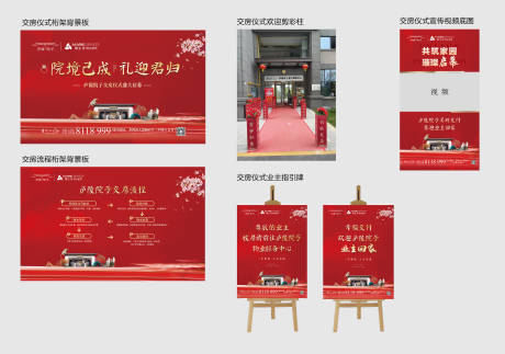 源文件下载【地产交房仪式宣传物料】编号：15710018319657358