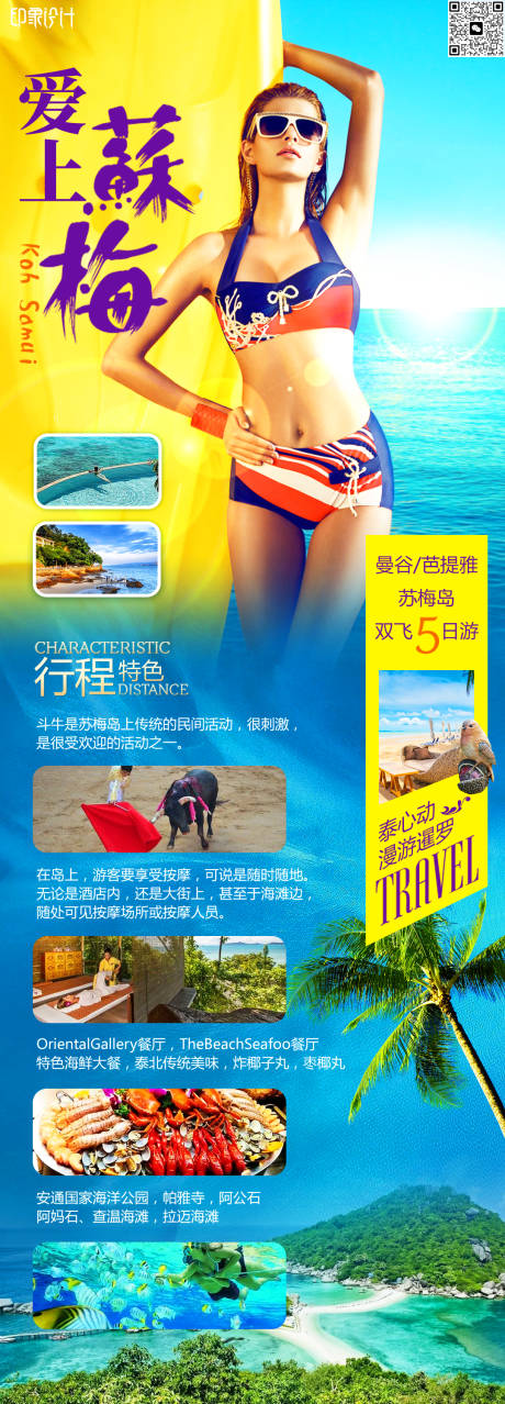 源文件下載【享設(shè)計(jì)】搜索編號(hào)：77920017762644895【泰國(guó)旅游長(zhǎng)圖】