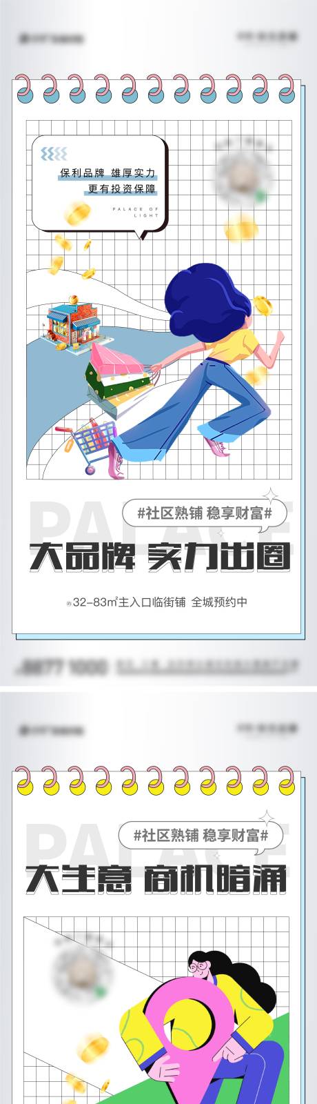 源文件下载【地产商铺海报】编号：88370017966989868