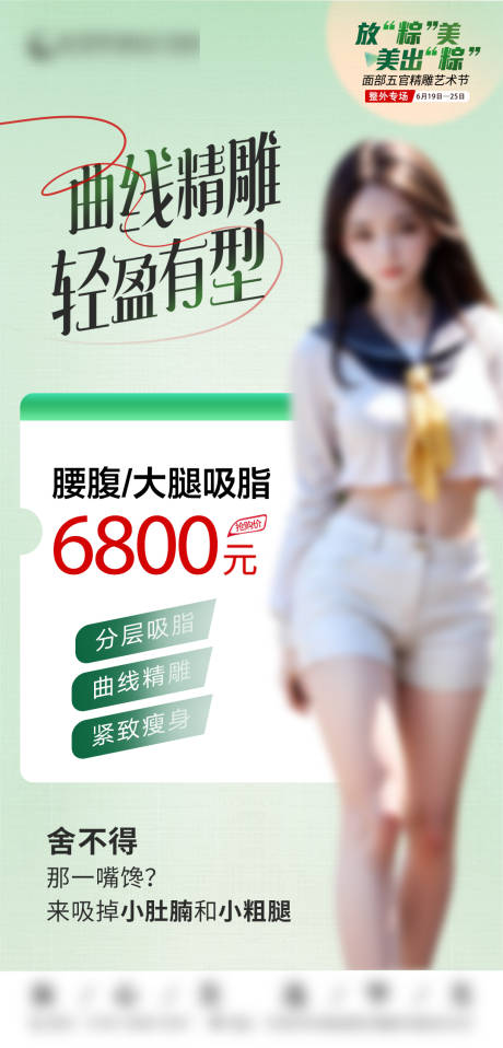 源文件下载【腰腹大腿吸脂】编号：65740017859605540