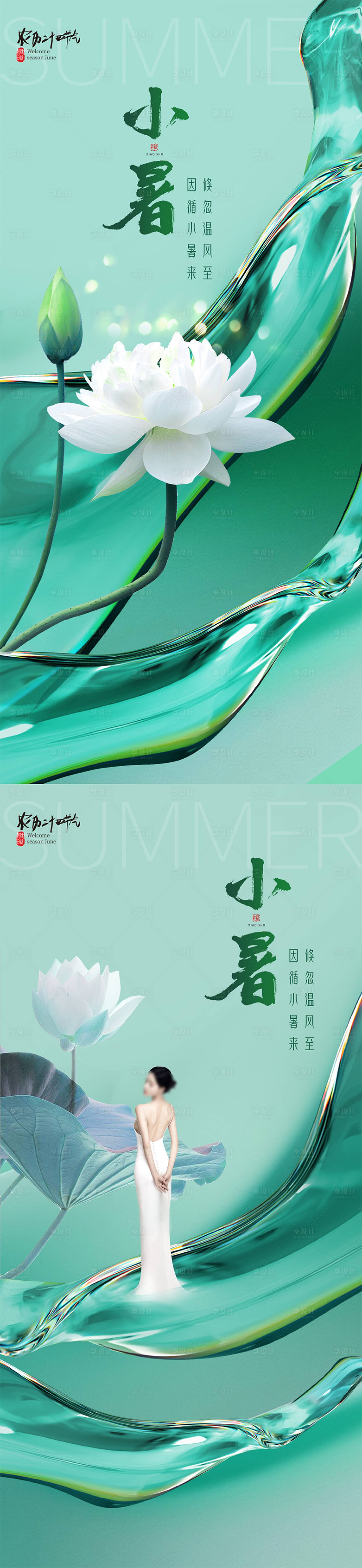 源文件下載【享設計】搜索編號：14620017760549094【小暑節氣海報】