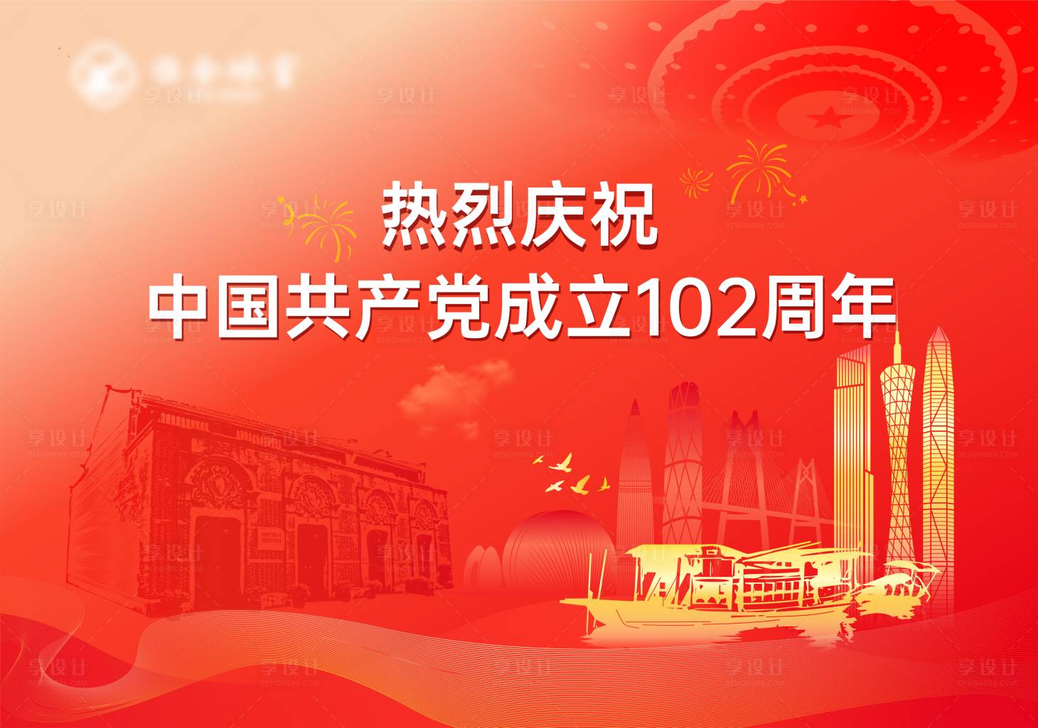 源文件下载【享设计】搜索编号：26800017759455790【建党周年KV】
