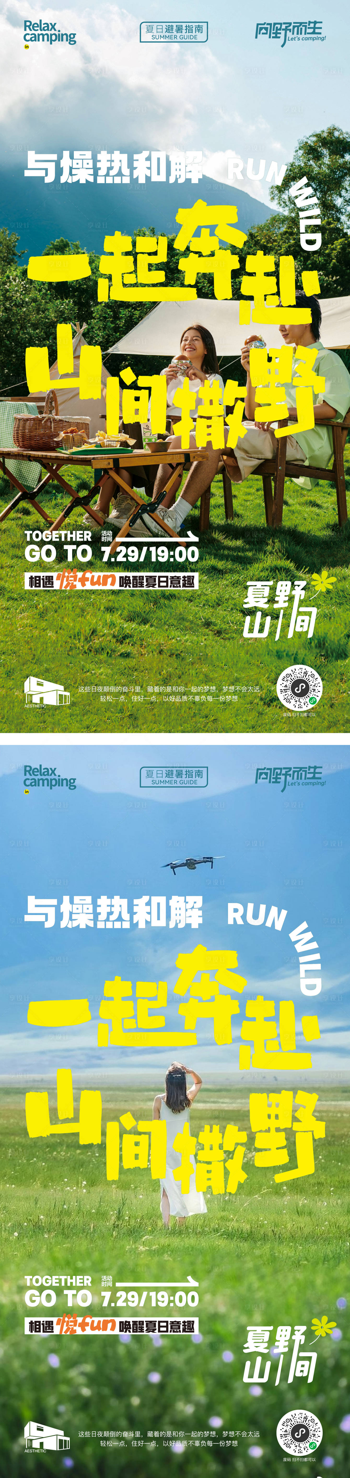源文件下載【享設計】搜索編號：42080018000505800【夏日避暑系列海報】