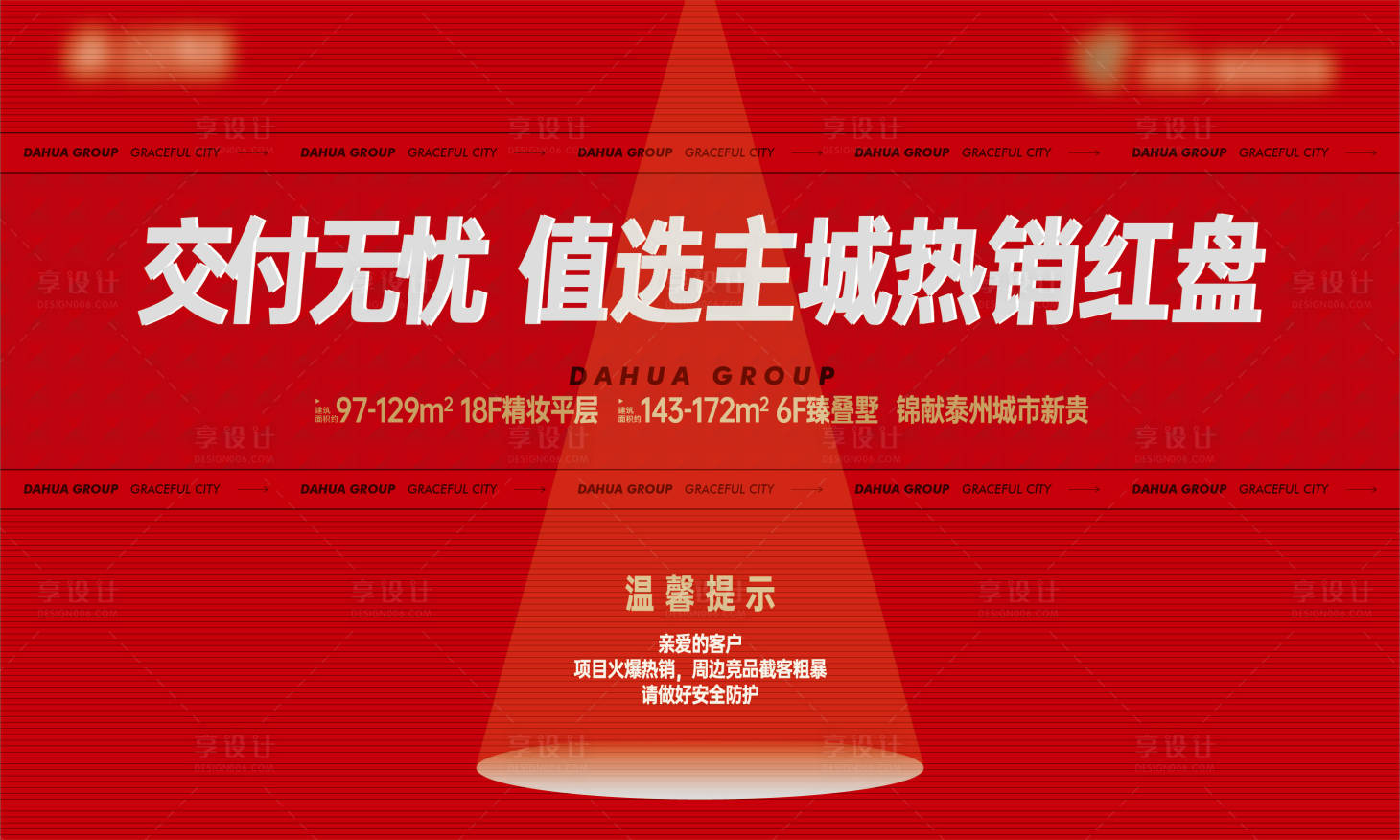 源文件下載【地產(chǎn)熱銷海報(bào)】編號(hào)：21720017786417153
