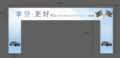 编号：20230710110245090【享设计】源文件下载-汽车上市试驾门头