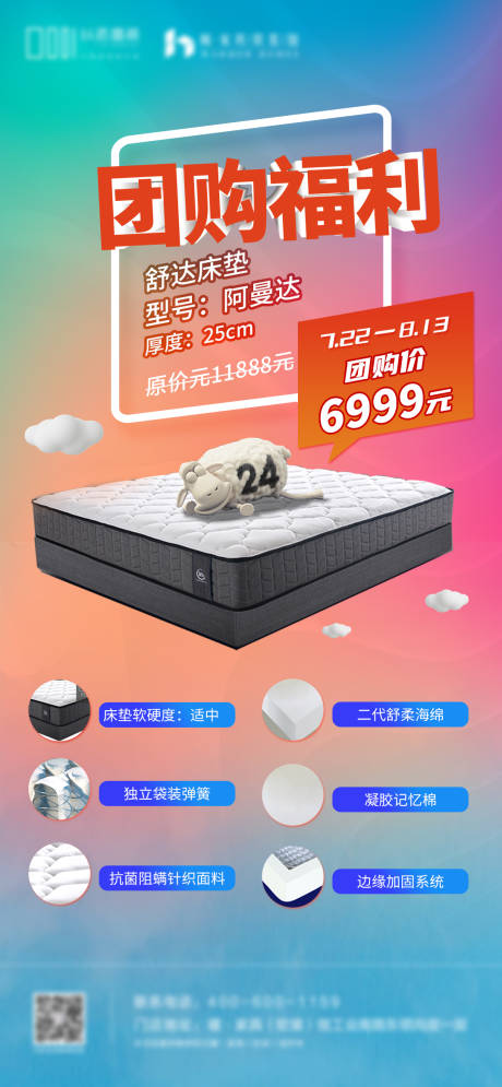 床垫家居活动海报-源文件【享设计】