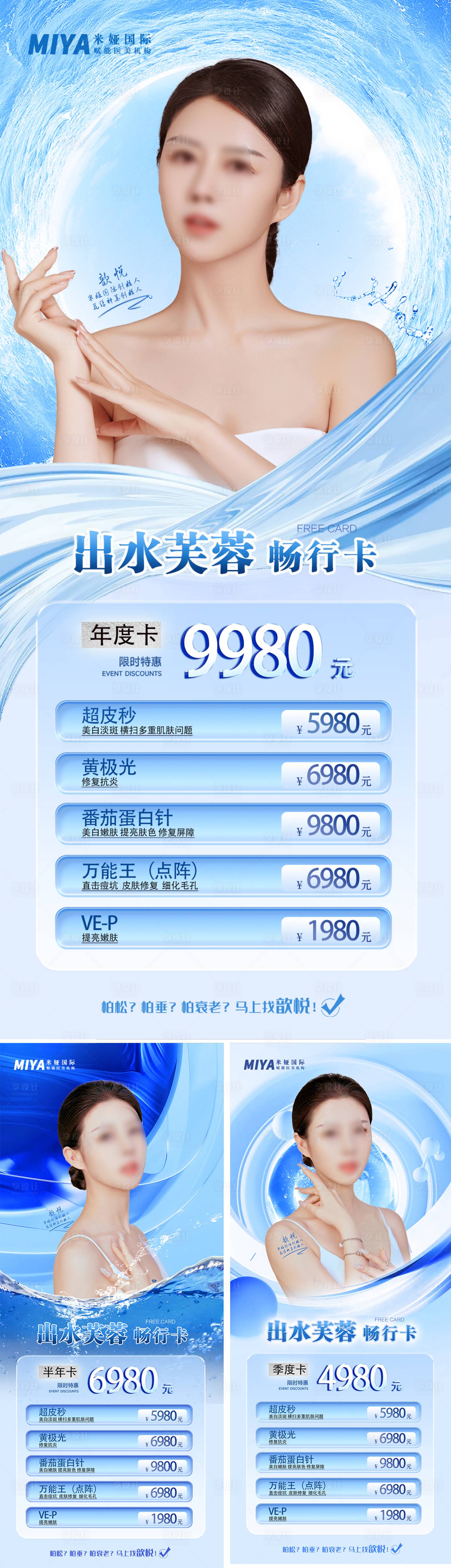 源文件下載【享設計】搜索編號：94490018186146521【醫美促銷海報】
