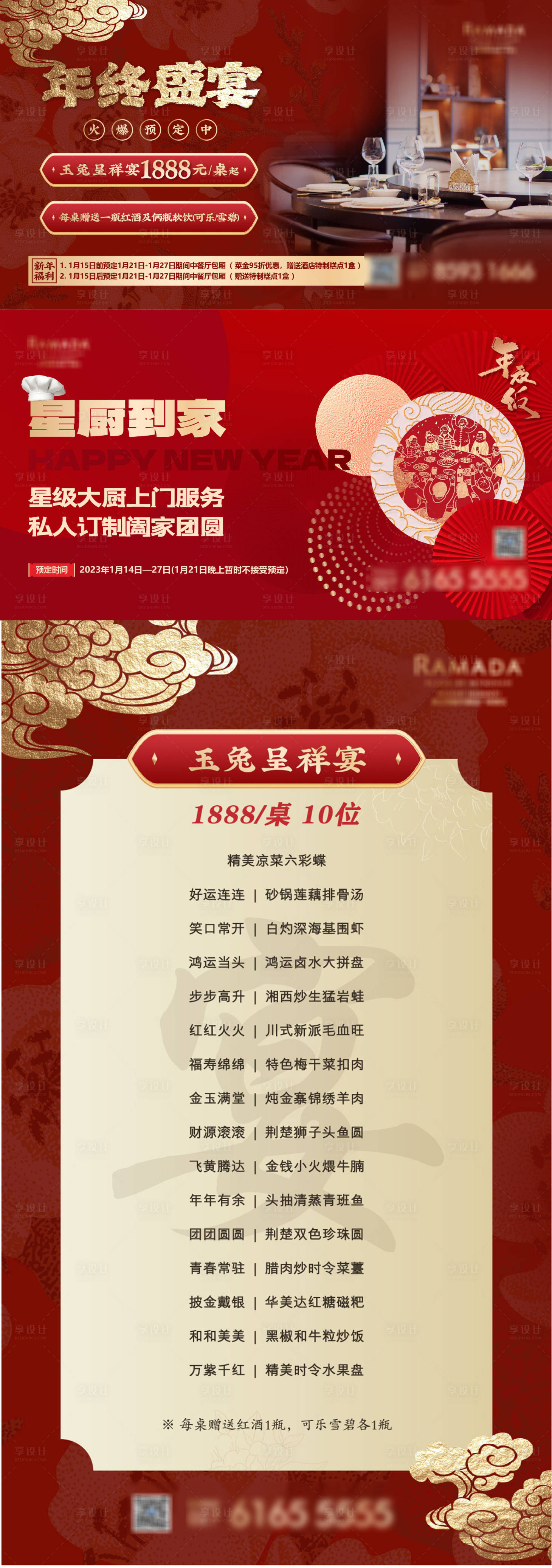 源文件下载【酒店年夜饭菜单海报】编号：30040017765549654