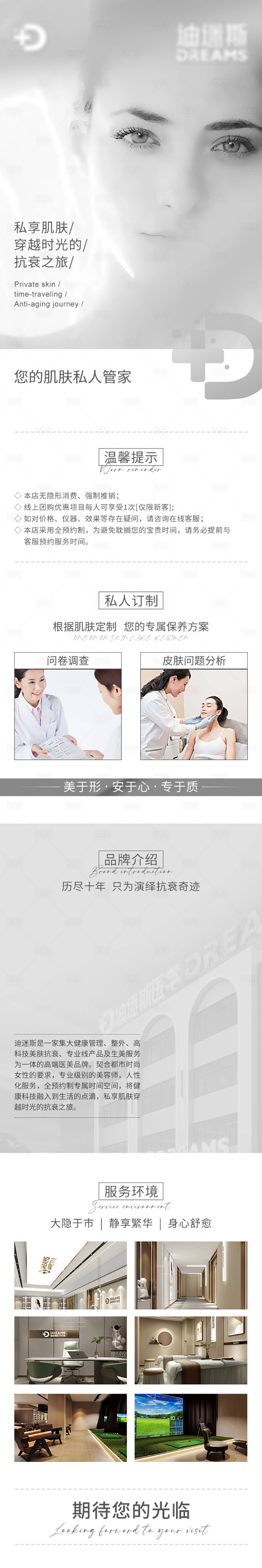 源文件下载【享设计】搜索编号：87230018266213510【美容医院展示详情页】