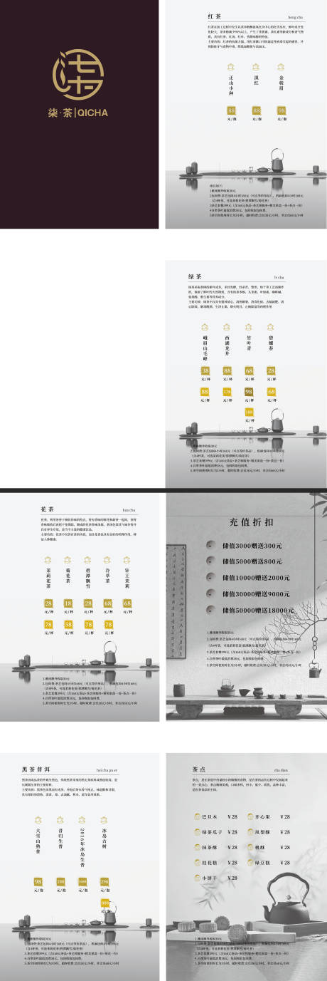 源文件下载【享设计】搜索编号：83530018363833378【茶水单】