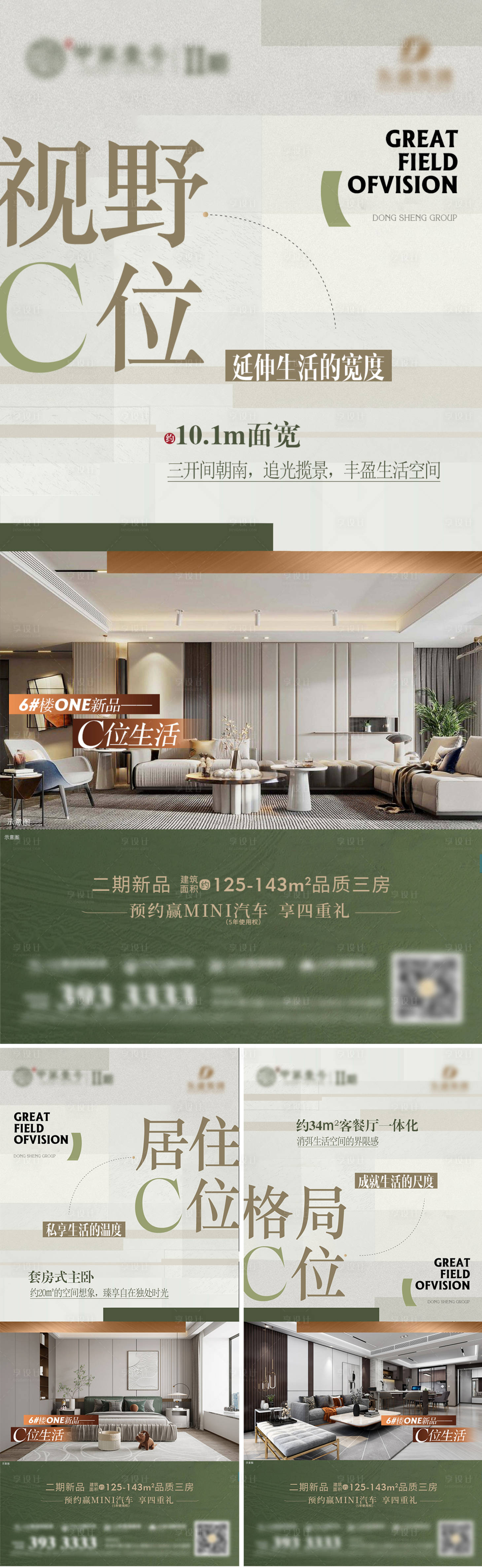 源文件下载【享设计】搜索编号：38150017946771685【房地产户型价值点海报】