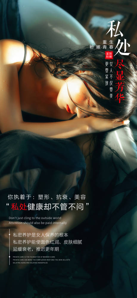 源文件下载【私密养护早安图海报】编号：82750017793067393