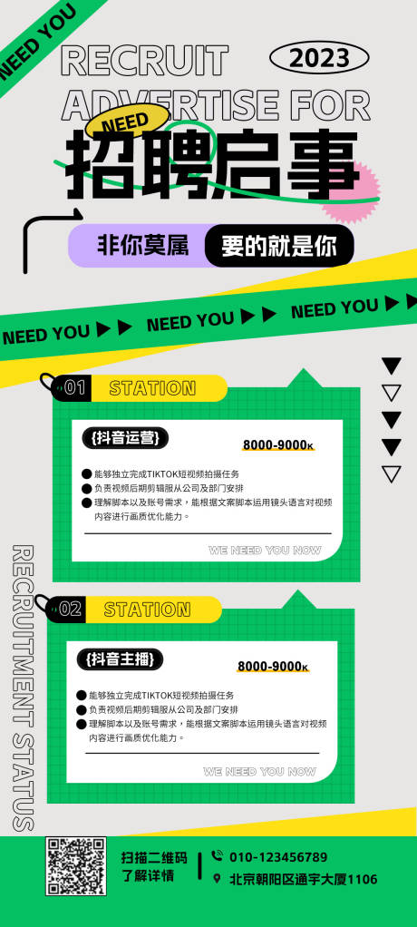源文件下载【招聘海报】编号：91820017760262508