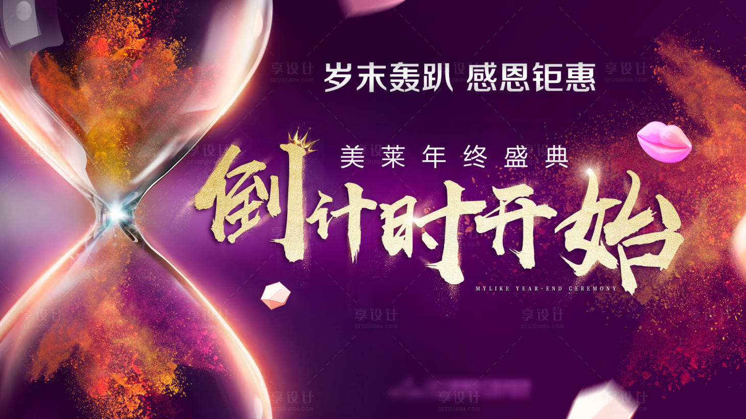 源文件下載【享設(shè)計(jì)】搜索編號(hào)：53350018333188969【醫(yī)美醫(yī)院年終盛典倒計(jì)時(shí)主畫面海報(bào)】