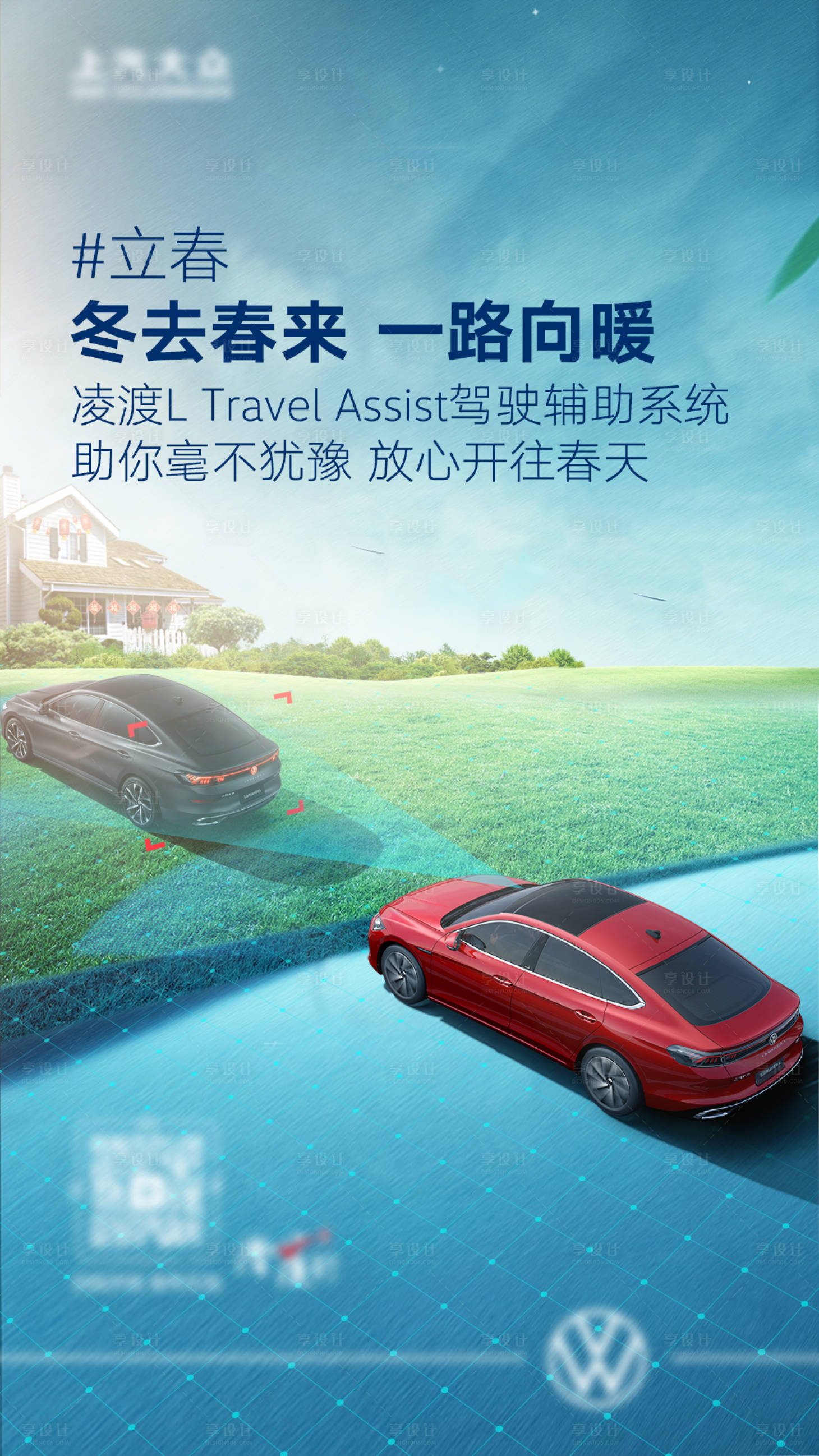 源文件下载【享设计】搜索编号：10240017793813343【汽车立春海报】