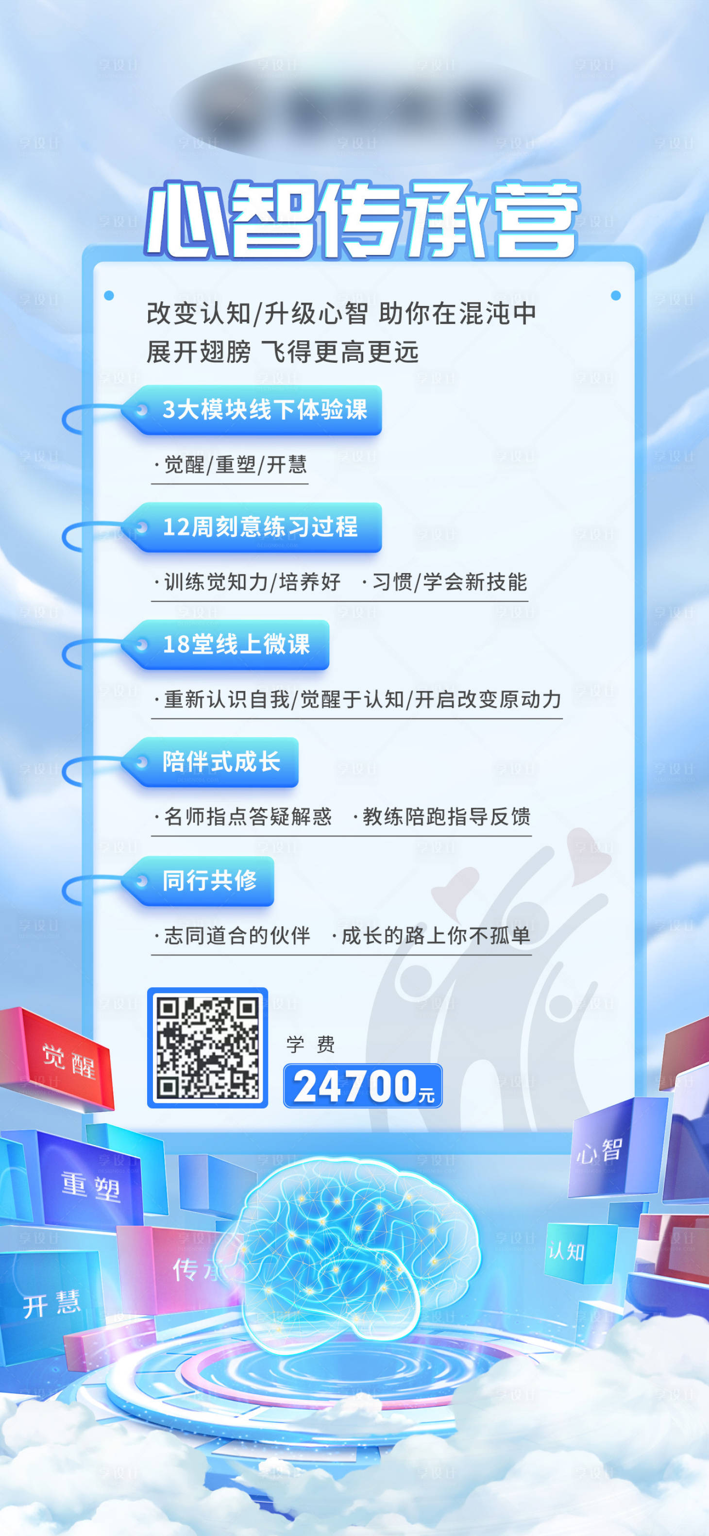 源文件下載【享設計】搜索編號：84930017886589995【教育課程海報】