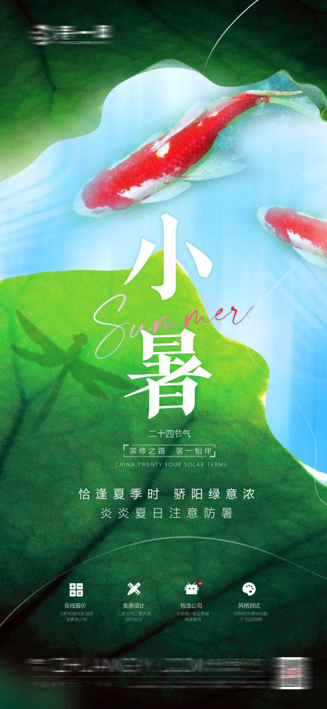 源文件下载【小暑 】编号：32280017837271889